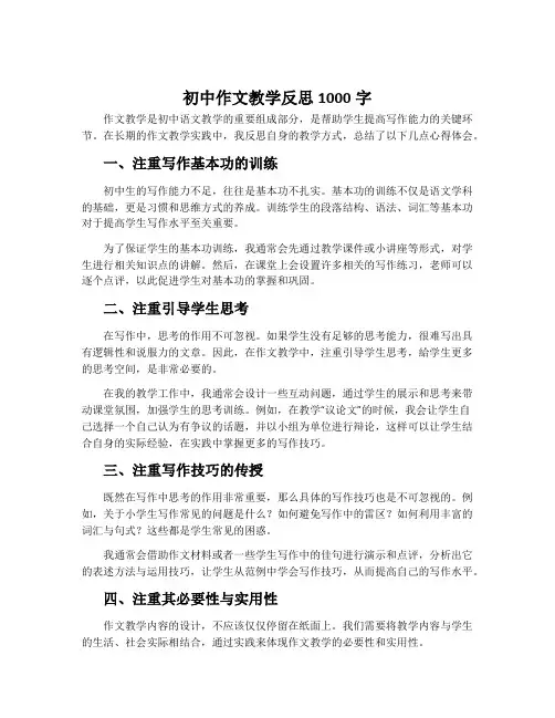初中作文教学反思1000字