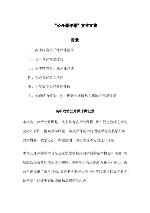 “公开课评课”文件文集