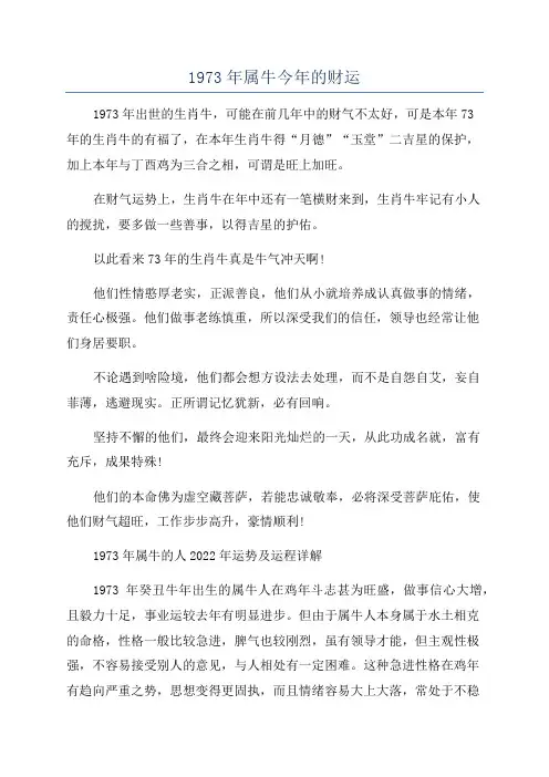 1973年属牛今年的财运