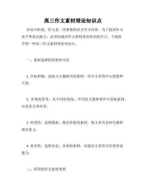 高三作文素材理论知识点