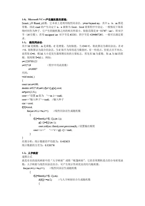 随机数生成原理 实现方法 不同编程语言的随机数函数