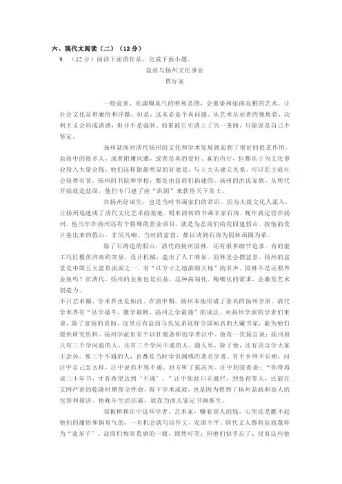 贾行家《盐商与扬州文化事业》阅读练习及答案