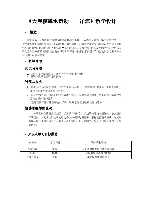 大规模海水运动教案
