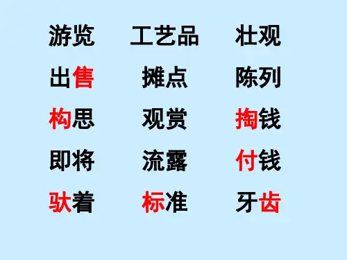 27卖木雕的少年 (1)PPT课件