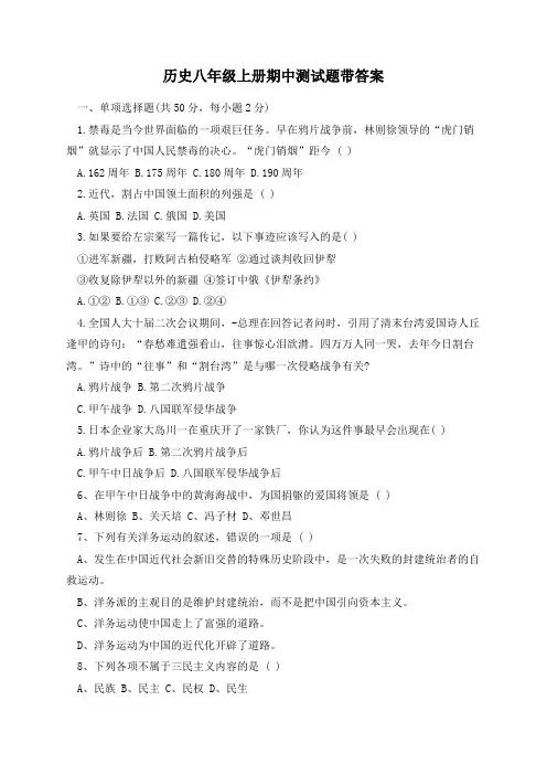 历史八年级上册期中测试题带答案