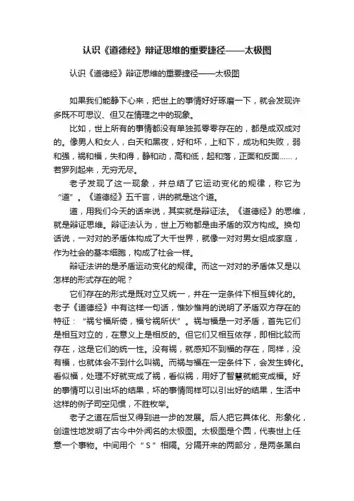 认识《道德经》辩证思维的重要捷径——太极图