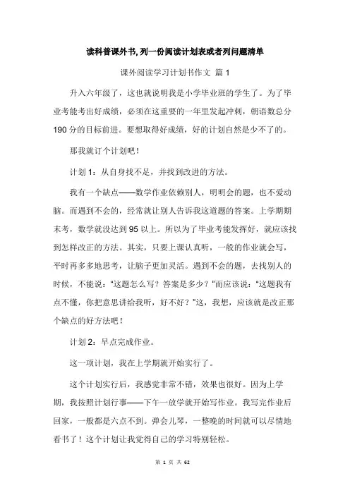 读科普课外书,列一份阅读计划表或者列问题清单
