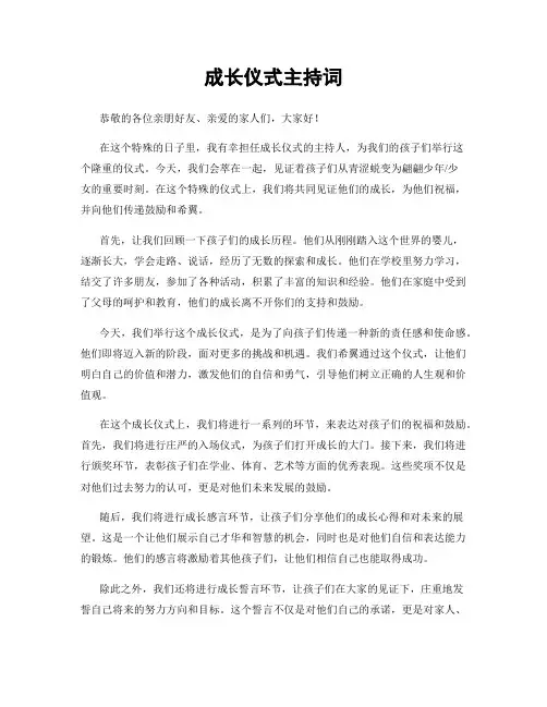 成长仪式主持词