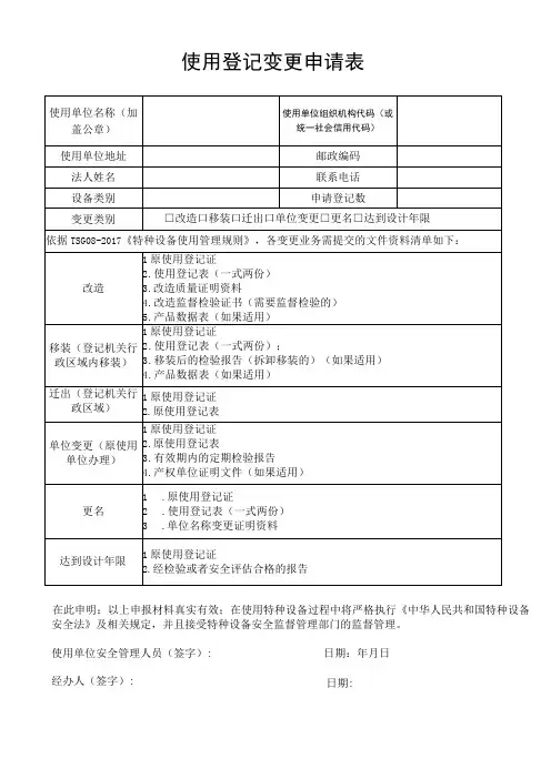 特种设备使用登记变更