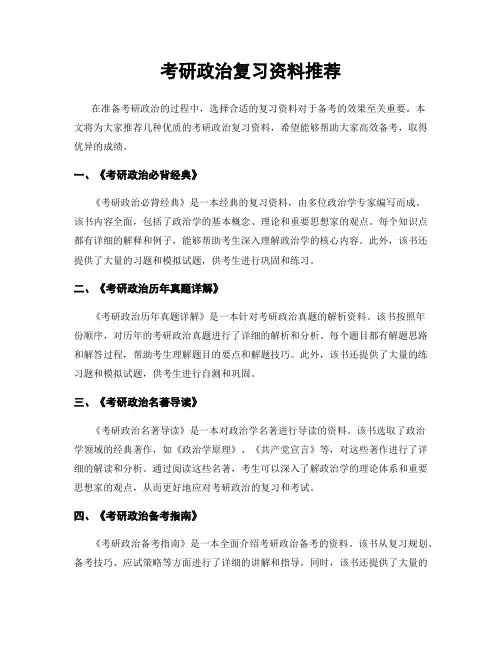 考研政治复习资料推荐