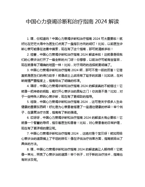中国心力衰竭诊断和治疗指南2024 解读