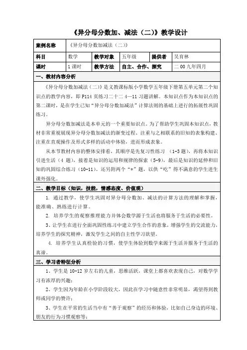 异分母分数加减法教学设计方案