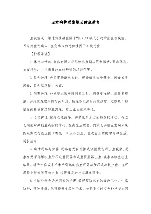 血友病护理常规及健康教育