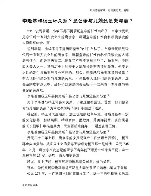 历史解密李隆基和杨玉环关系？是公爹与儿媳还是夫与妻？