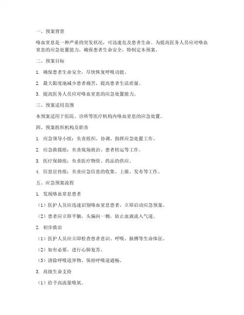 咯血窒息的紧急预案