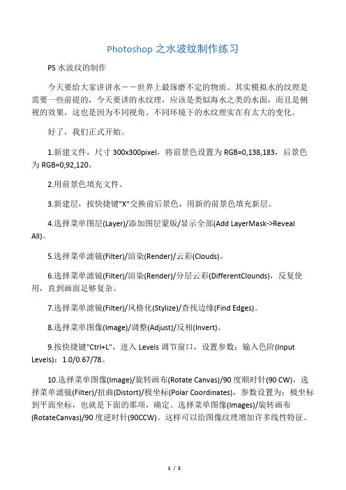 PS水波纹的制作