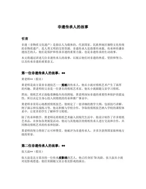 非遗传承人的故事