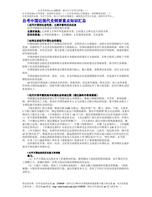 自考中国近现代史纲要重点知识汇总