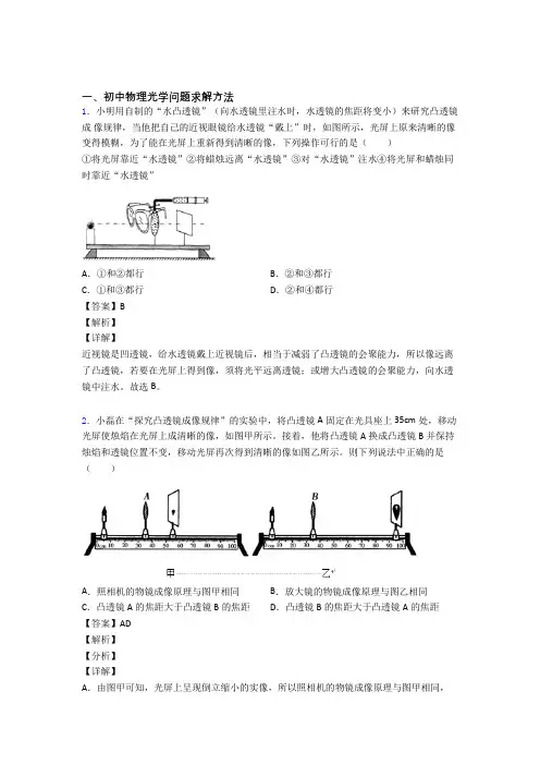2020-2021中考物理专题题库∶光学问题求解方法的综合题含答案