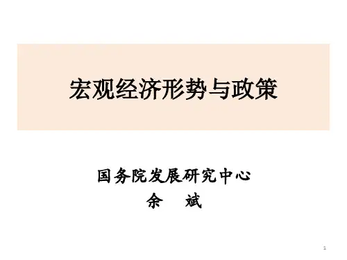 2019年8月18日-余斌《宏观经济形势分析》ppt(1)