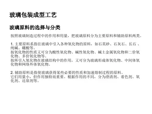 玻璃制造工艺(PPT30页)