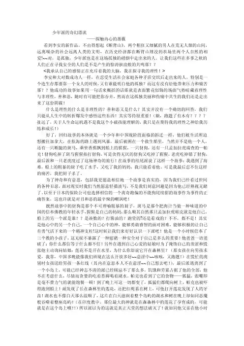 [最新]《少年派的奇幻之旅》的影评剖析