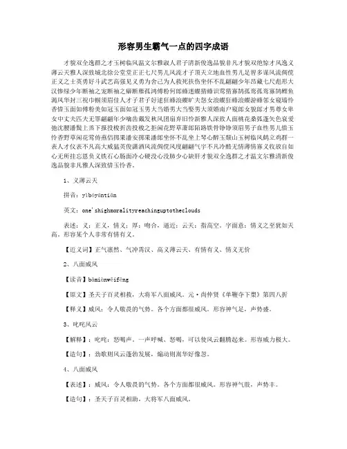 形容男生霸气一点的四字成语