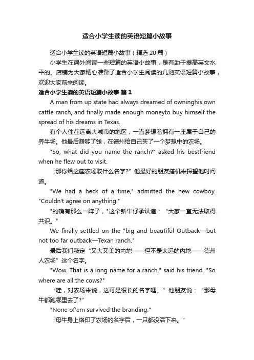 适合小学生读的英语短篇小故事