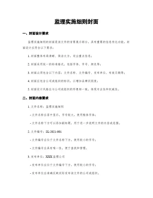 监理实施细则封面