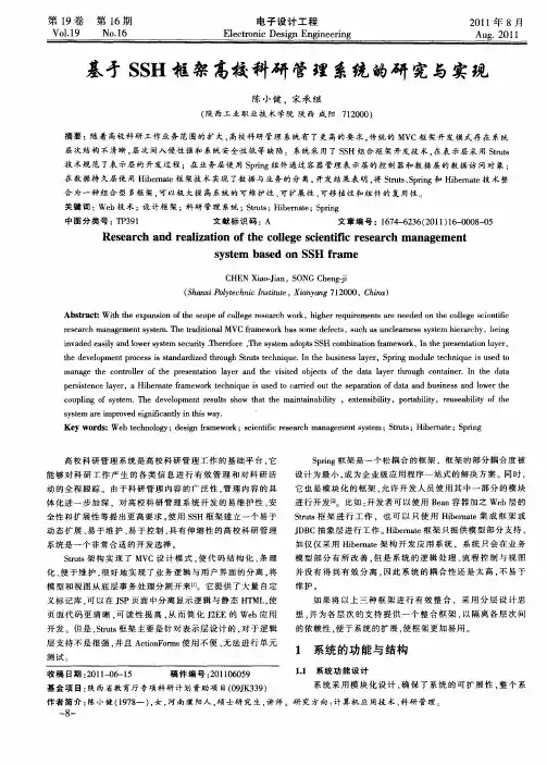 基于SSH框架高校科研管理系统的研究与实现