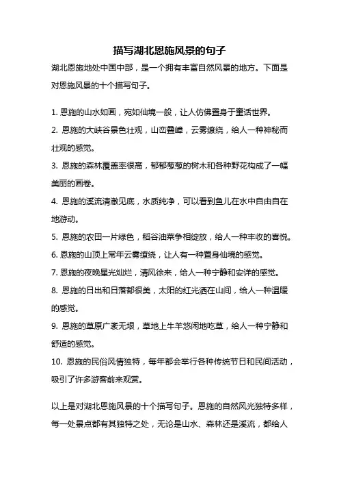 描写湖北恩施风景的句子
