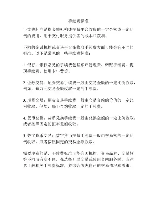 手续费标准