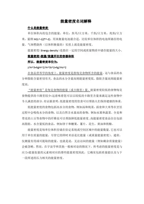 能量密度名词解释