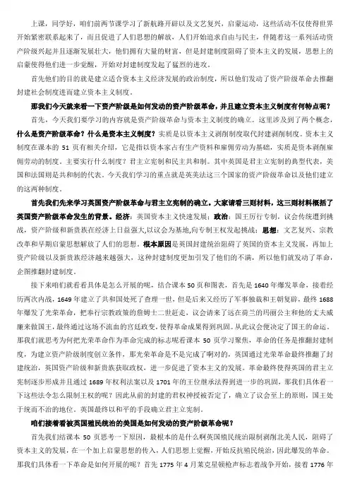 第九课资产阶级革命与资本主义制度的确立稿