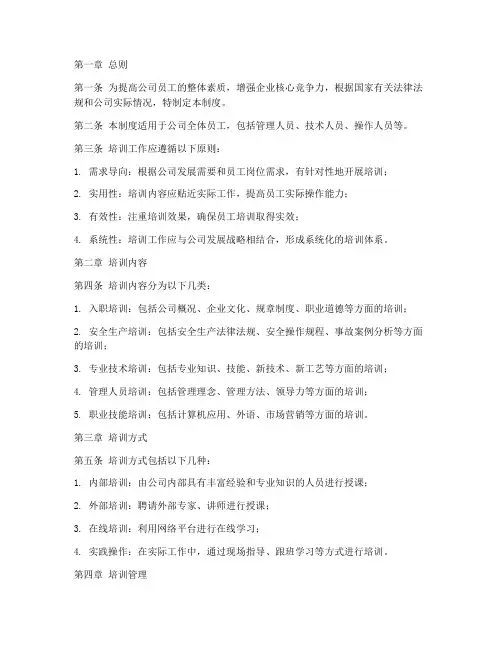 化工单位培训管理制度