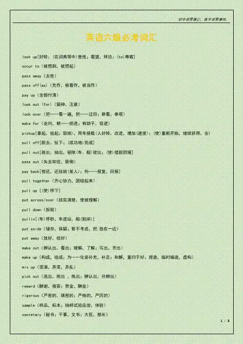 英语六级必考词汇