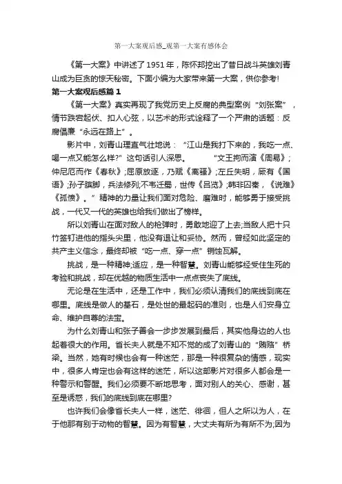 第一大案观后感_观第一大案有感体会_作文800字_观后感_