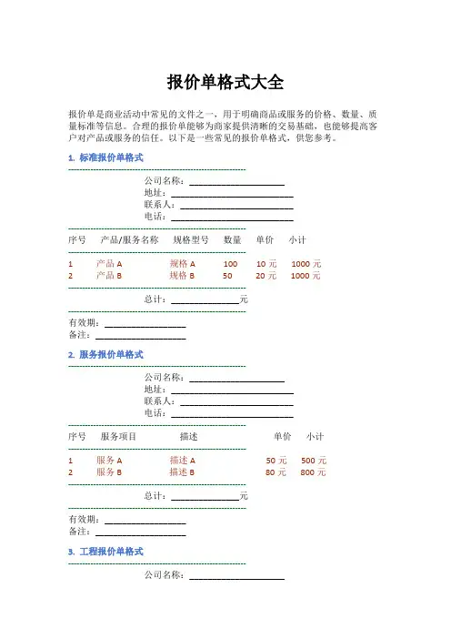 报价单格式大全