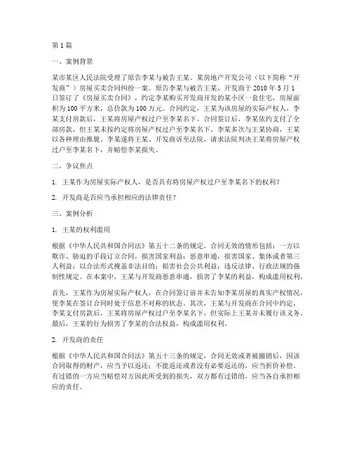 滥用权利法律案例分析题(3篇)