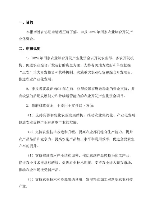 2024年国家农业综合开发产业化资金申报指南