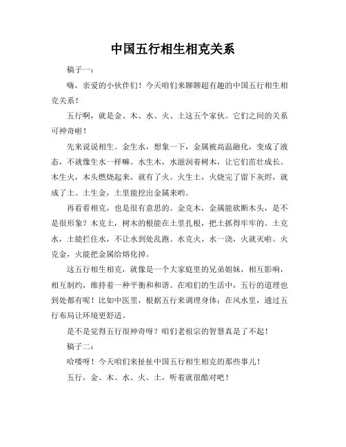 中国五行相生相克关系