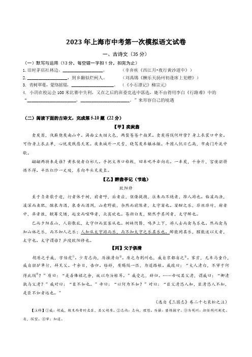 2023年上海市中考第一次模拟语文试卷含答案