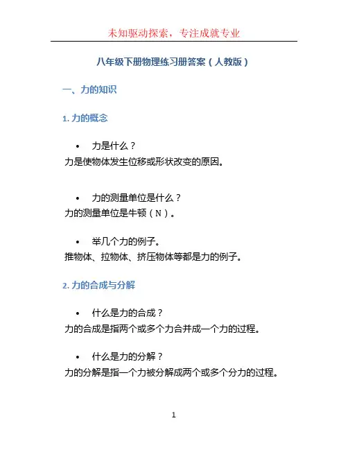 八年级下册物理练习册答案人教版 (3)