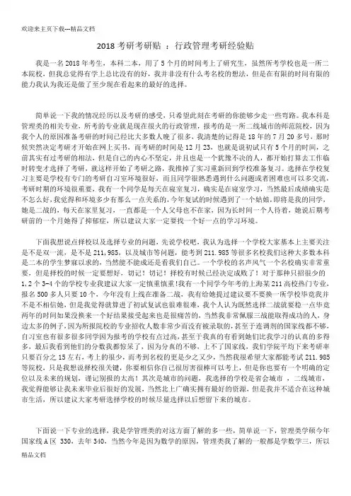 最新04 考研考研经验贴 ：行政管理考研经验贴