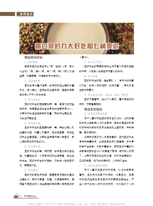 喝豆浆的九大好处和七种禁忌