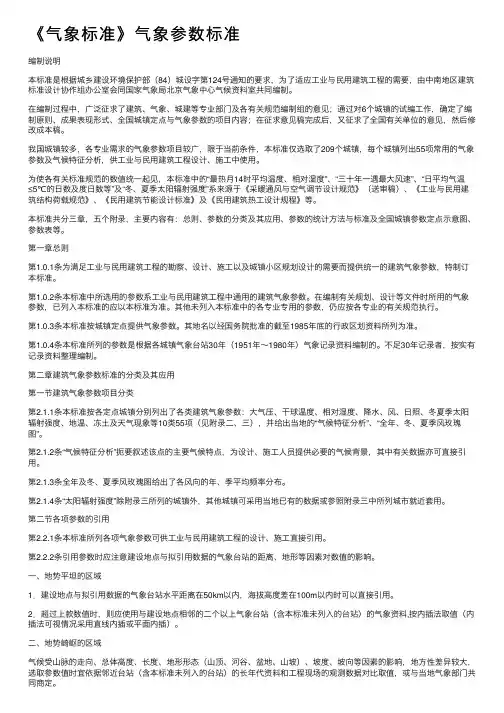 《气象标准》气象参数标准