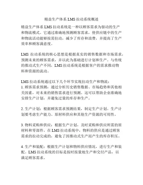 精益生产体系LMS拉动系统概述