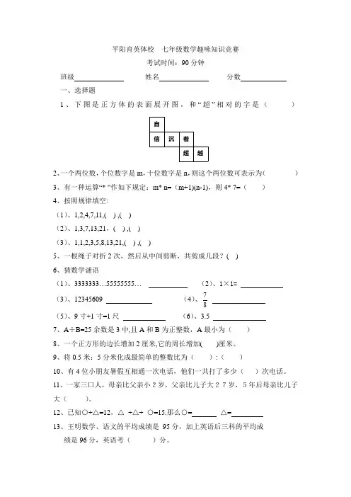 七年级数学趣味知识竞赛