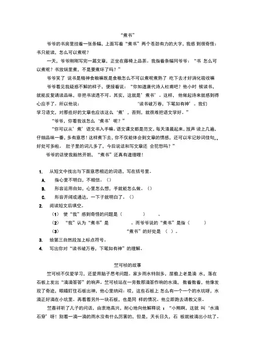 人教版小学四年级语文下册课外阅读题练习及答案