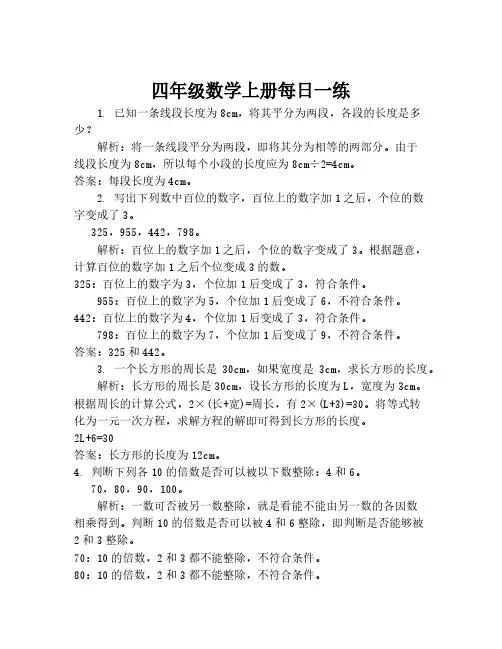 四年级数学上册每日一练